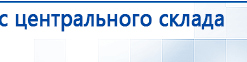 Пояс электрод купить в Щелково, Электроды Меркурий купить в Щелково, Нейродэнс ПКМ официальный сайт - denasdevice.ru